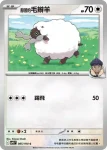 SV9F 086/100 赫普的毛毛角羊(擴充包「對戰搭檔」)