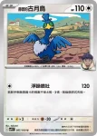 SV9F 086/100 赫普的毛毛角羊(擴充包「對戰搭檔」)