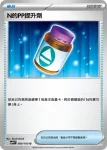 SV9F 089/100 N的ＰＰ提升劑(擴充包「對戰搭檔」)