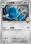 SVODF 008/020 <大吾的>巨金怪ex(挑戰牌組 大吾的鐵啞鈴&巨金怪ex)