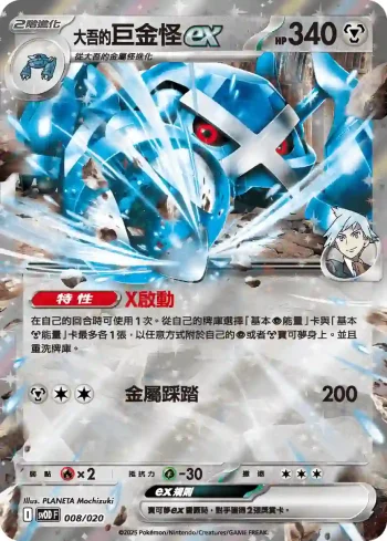 SVODF 008/020 <大吾的>巨金怪ex(挑戰牌組 大吾的鐵啞鈴&巨金怪ex)