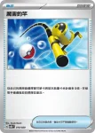 SVODF 009/020 能量回收器(挑戰牌組 大吾的鐵啞鈴&巨金怪ex)