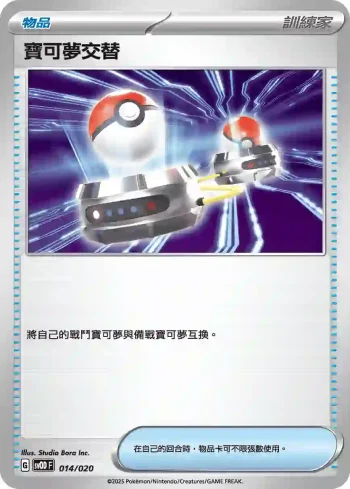 SVODF 014/020 寶可夢交替(挑戰牌組 大吾的鐵啞鈴&巨金怪ex)