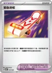 SVODF 014/020 寶可夢交替(挑戰牌組 大吾的鐵啞鈴&巨金怪ex)