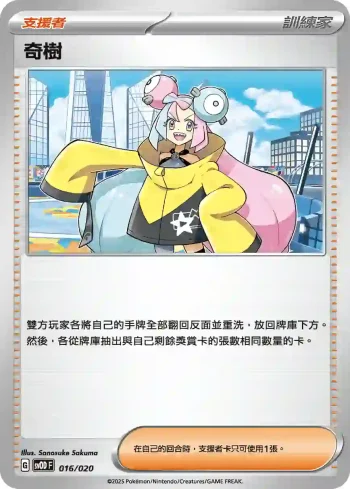 SVODF 016/020 奇樹(挑戰牌組 大吾的鐵啞鈴&巨金怪ex)