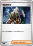 SVODF 018/020 派帕(挑戰牌組 大吾的鐵啞鈴&巨金怪ex)