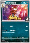 SVOF 005/021 <瑪俐的>搗蛋小妖(挑戰牌組 瑪俐的莫魯貝可&長毛巨魔ex)