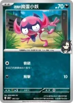 SVOF 006/021 <瑪俐的>詐唬魔(挑戰牌組 瑪俐的莫魯貝可&長毛巨魔ex)