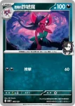 SVOF 006/021 <瑪俐的>詐唬魔(挑戰牌組 瑪俐的莫魯貝可&長毛巨魔ex)