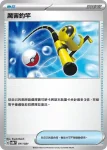 SVOF 010/021 能量回收器(挑戰牌組 瑪俐的莫魯貝可&長毛巨魔ex)