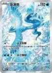 SV9F 103/100 吼鯨王(擴充包「對戰搭檔」)