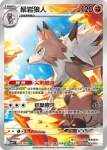 SV9F 106/100 小山豬(擴充包「對戰搭檔」)