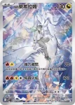 SV9F 109/100 N的萊希拉姆(擴充包「對戰搭檔」)