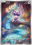 SV9F 111/100 嗡蝠(擴充包「對戰搭檔」)