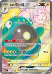 SV9F 115/100 莉莉艾的皮皮ex(擴充包「對戰搭檔」)