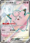 SV9F 115/100 莉莉艾的皮皮ex(擴充包「對戰搭檔」)