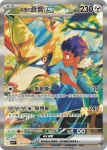SV9F 129/100 暴飛龍ex(擴充包「對戰搭檔」)