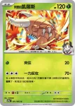 SV9aF 001/063 <阿響的>凱羅斯(強化擴充包「熱風競技場」)