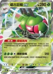 SV9aF 004/063 <竹蘭的>毒薔薇(強化擴充包「熱風競技場」)