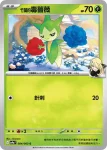 SV9aF 004/063 <竹蘭的>毒薔薇(強化擴充包「熱風競技場」)