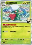SV9aF 004/063 <竹蘭的>毒薔薇(強化擴充包「熱風競技場」)