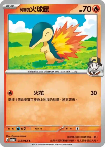 SV9aF 015/063 <阿響的>火球鼠(強化擴充包「熱風競技場」)