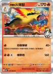 SV9aF 018/063 <阿響的>熔岩蟲(強化擴充包「熱風競技場」)
