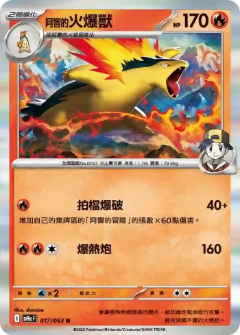 SV9aF 017/063 <阿響的>火爆獸(強化擴充包「熱風競技場」)