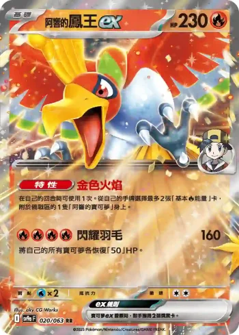SV9aF 020/063 <阿響的>鳳王ex(強化擴充包「熱風競技場」)