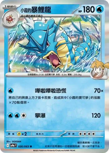 SV9aF 026/063 <小霞的>暴鯉龍(強化擴充包「熱風競技場」)