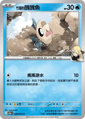 SV9aF 028/063 <竹蘭的>醜醜魚(強化擴充包「熱風競技場」)