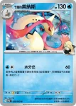 SV9aF 028/063 <竹蘭的>醜醜魚(強化擴充包「熱風競技場」)