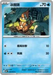 SV9aF 029/063 <竹蘭的>美納斯(強化擴充包「熱風競技場」)