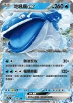 SV9aF 032/063 吃吼霸ex(強化擴充包「熱風競技場」)