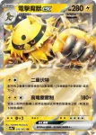 SV9aF 035/063 電擊魔獸ex(強化擴充包「熱風競技場」)