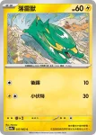 SV9aF 037/063 落雷獸(強化擴充包「熱風競技場」)