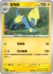 SV9aF 037/063 落雷獸(強化擴充包「熱風競技場」)