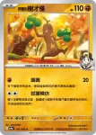 SV9aF 041/063 <阿響的>樹才怪(強化擴充包「熱風競技場」)