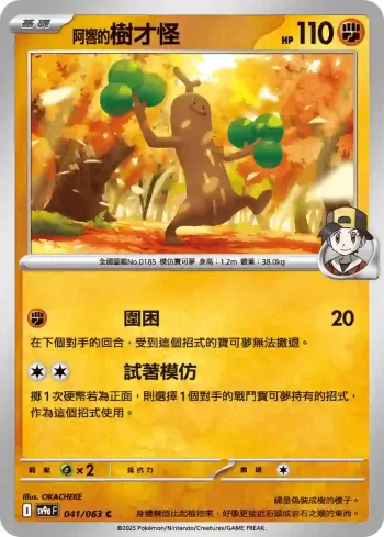 SV9aF 041/063 <阿響的>樹才怪(強化擴充包「熱風競技場」)