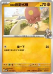 SV9aF 047/063 <派帕的>原野水母(強化擴充包「熱風競技場」)