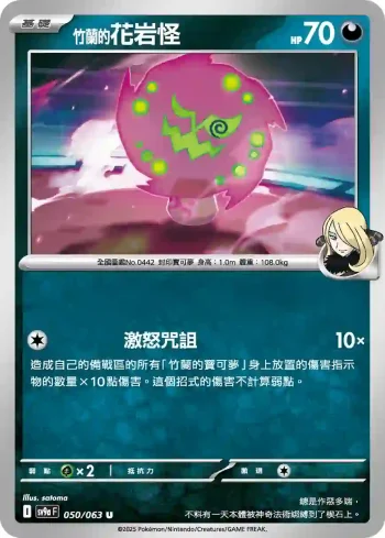 SV9aF 050/063 <竹蘭的>花岩怪(強化擴充包「熱風競技場」)