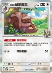SV9aF 054/063 <派帕的>貪心栗鼠(強化擴充包「熱風競技場」)