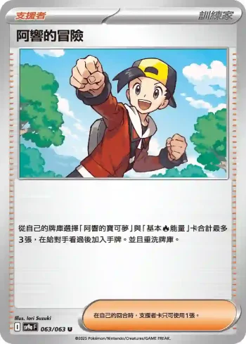 SV9aF 063/063 阿響的冒險(強化擴充包「熱風競技場」)