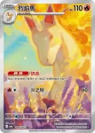 SV9aF 070/063 <阿響的>火爆獸(強化擴充包「熱風競技場」)