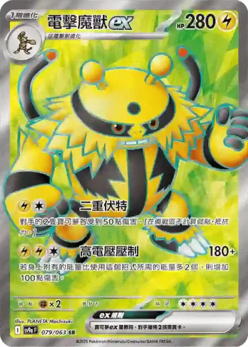 SV9aF 079/063 電擊魔獸ex(強化擴充包「熱風競技場」)