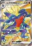 SV9aF 081/063 <派帕的>獒教父ex(強化擴充包「熱風競技場」)