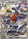 SV9aF 086/063 <阿響的>鳳王ex(強化擴充包「熱風競技場」)