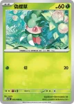 SV10F 005/098 偽螳草(擴充包「火箭隊的榮耀」)