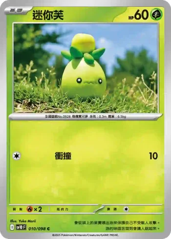SV10F 010/098 迷你芙(擴充包「火箭隊的榮耀」)