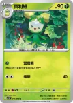 SV10F 010/098 迷你芙(擴充包「火箭隊的榮耀」)